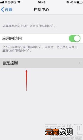 苹果手机自定义控制中心图标的方法