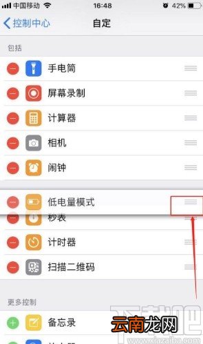 苹果手机自定义控制中心图标的方法