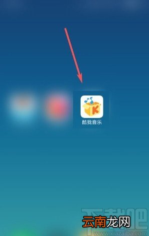 酷我音乐app关闭消息推送的方法