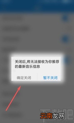 酷我音乐app关闭消息推送的方法