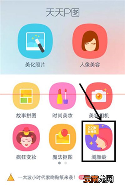 天天P图测颜龄怎么使用?使用教程分享