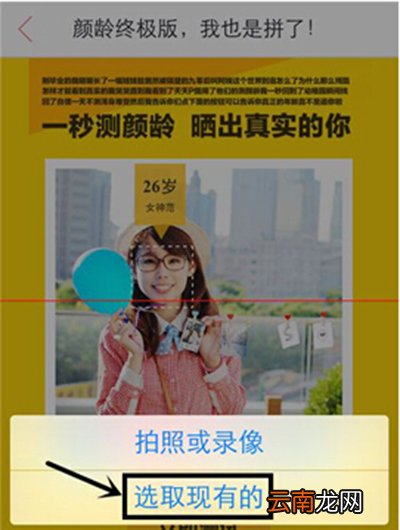 天天P图测颜龄怎么使用?使用教程分享