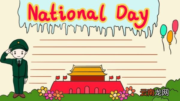 国庆节英语手抄报