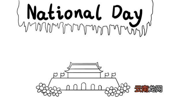 国庆节英语手抄报