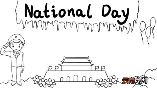 国庆节英语手抄报