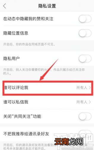 快手app设置评论权限的方法