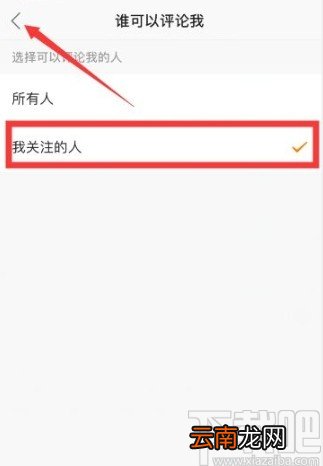 快手app设置评论权限的方法