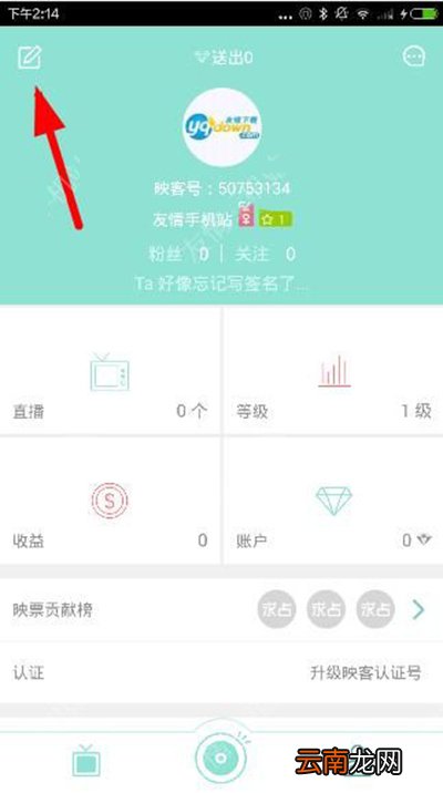 映客如何设置个性签名?设置个性签名的方法分享