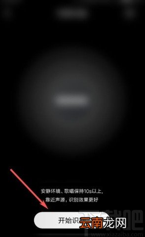 酷我音乐app听歌识曲的操作方法