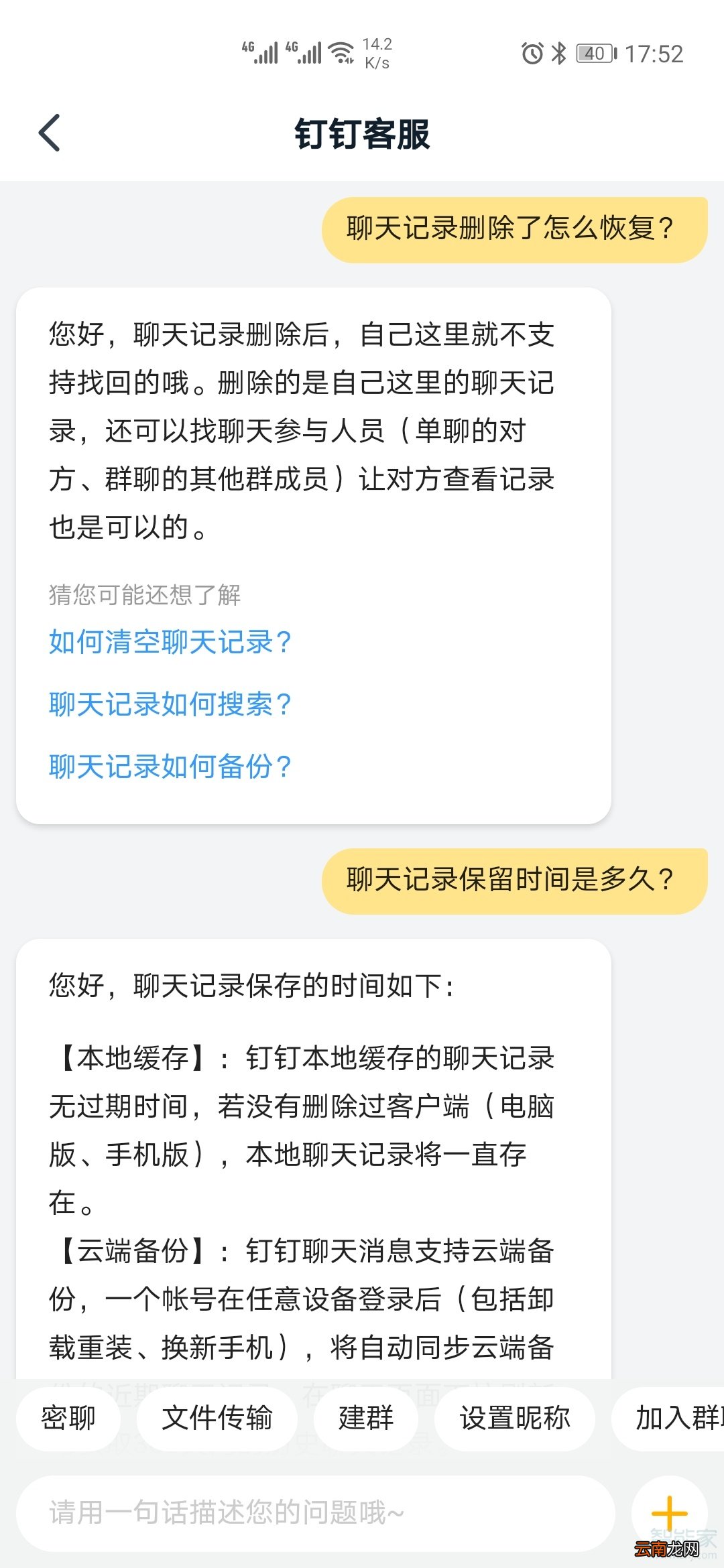 钉钉清除聊天记录还能找回吗