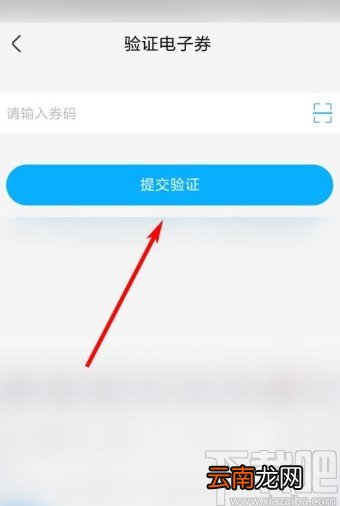 盒马app验证电子券的方法