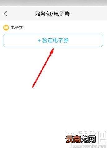 盒马app验证电子券的方法