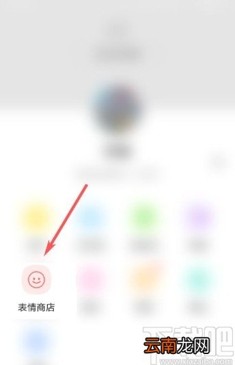 与你app删除表情包的方法