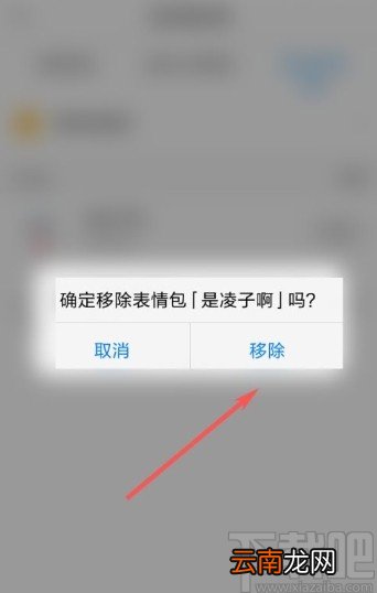 与你app删除表情包的方法