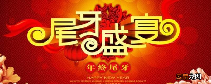 为什么叫尾牙