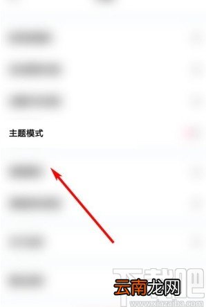 玩吧app设置夜间模式的方法