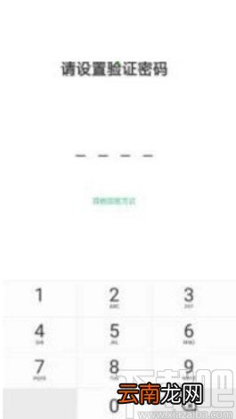 OPPO手机加密应用的方法