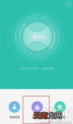 OPPO手机加密应用的方法
