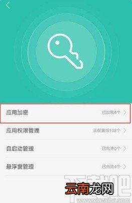 OPPO手机加密应用的方法