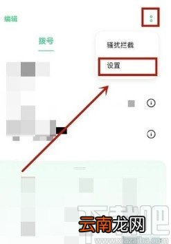 OPPO Reno5设置来电转接的方法