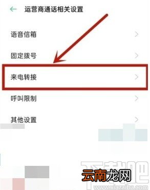 OPPO Reno5设置来电转接的方法