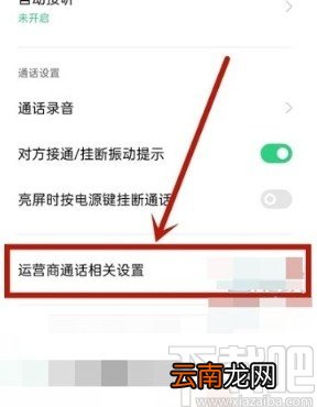 OPPO Reno5设置来电转接的方法