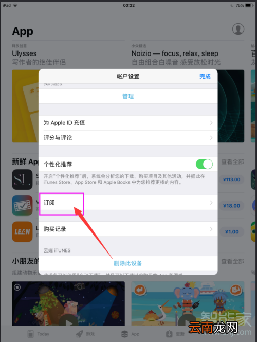 ipad如何取消自动续费