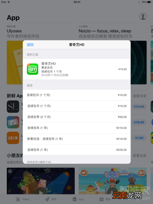 ipad如何取消自动续费