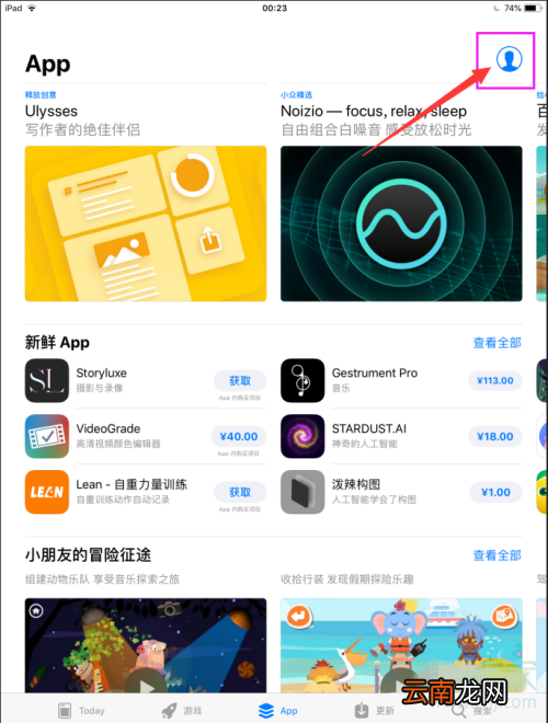 ipad如何取消自动续费
