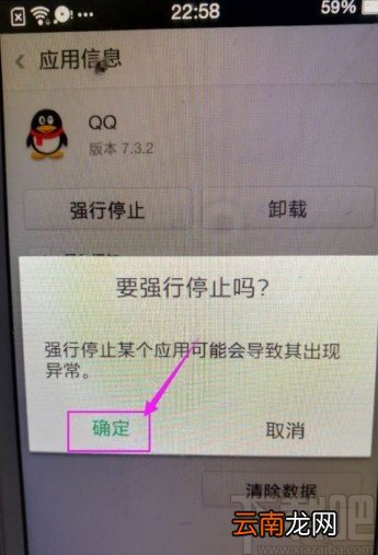 vivo手机强行停止应用的方法