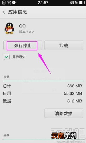 vivo手机强行停止应用的方法