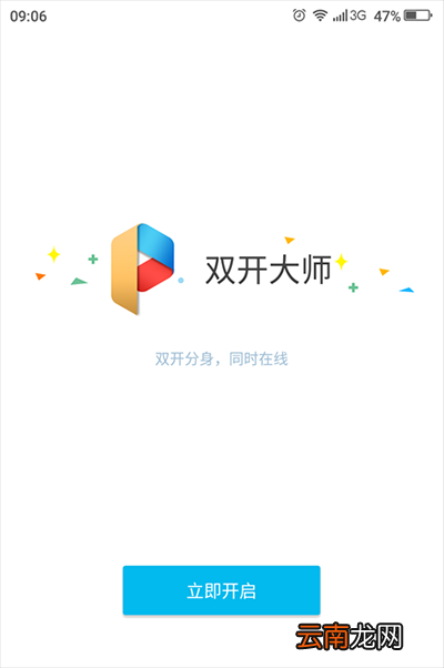 双开大师怎么设置微信多开？设置微信多开教程分享