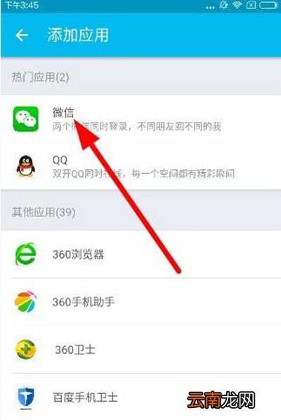 双开大师怎么设置微信多开？设置微信多开教程分享