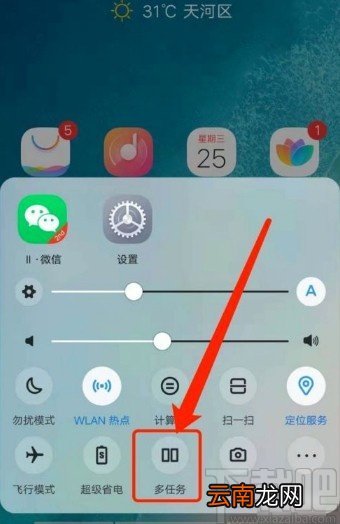 vivo手机开启分屏模式的操作方法
