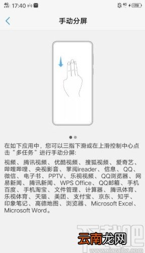 vivo手机开启分屏模式的操作方法