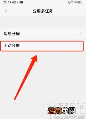 vivo手机开启分屏模式的操作方法