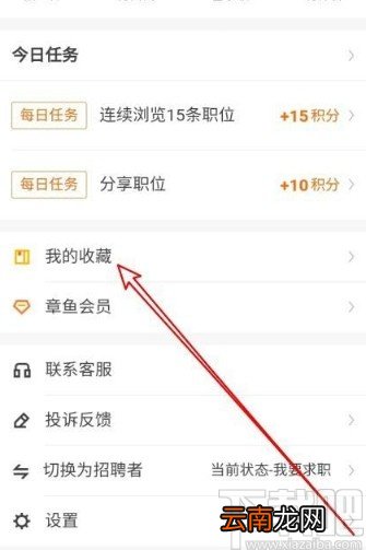 斗米app取消收藏职位的方法