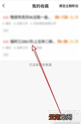 斗米app取消收藏职位的方法
