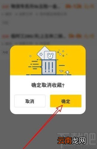 斗米app取消收藏职位的方法