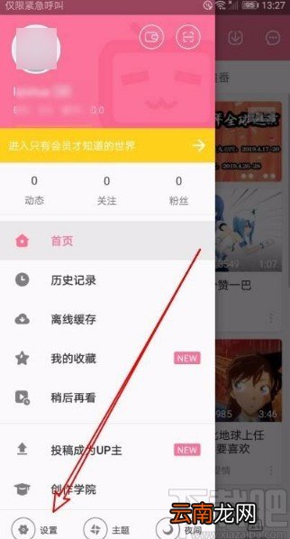 哔哩哔哩app开启锁屏功能的方法