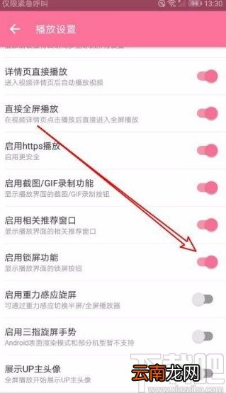 哔哩哔哩app开启锁屏功能的方法
