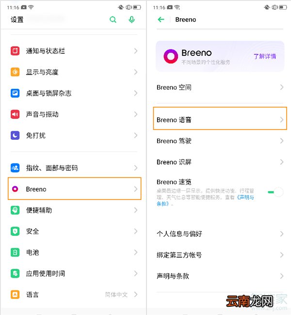 opporeno4pro有语音助手吗