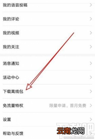 百度翻译app设置优先使用离线翻译的方法