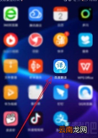 百度翻译app设置优先使用离线翻译的方法