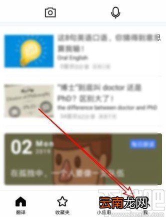 百度翻译app设置优先使用离线翻译的方法