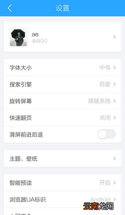 手机qq浏览器设置功能在什么位置?手机qq浏览器设置方法分享