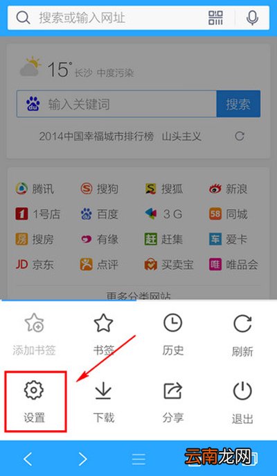 手机qq浏览器设置功能在什么位置?手机qq浏览器设置方法分享