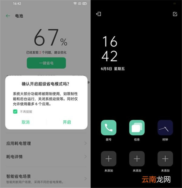 opporeno4pro怎么省电
