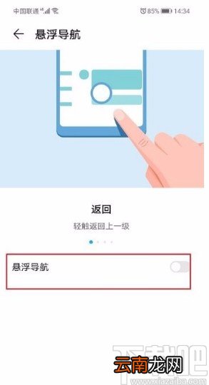 华为手机关闭home键的方法