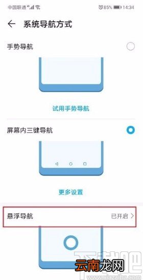 华为手机关闭home键的方法